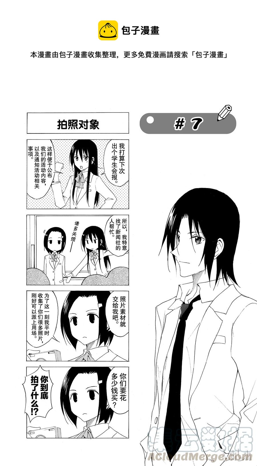 🍜樱才学园学生会 22 第1页