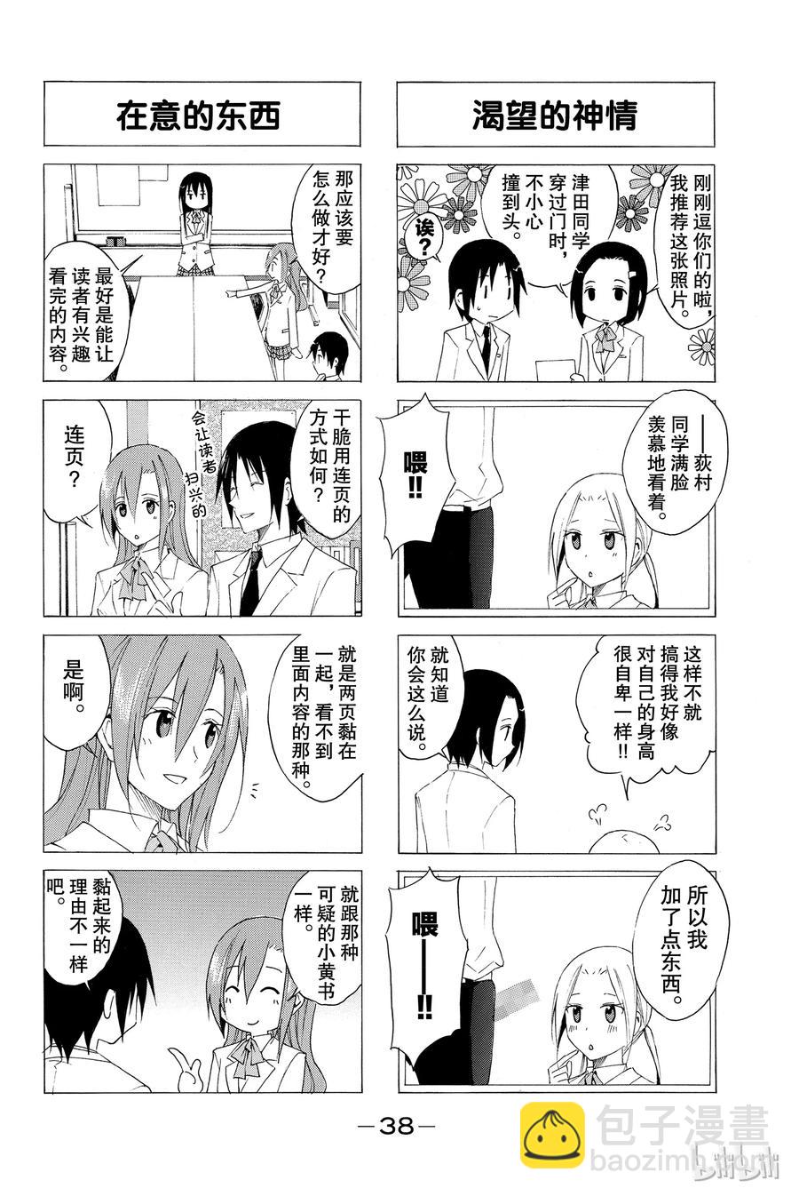 🍜樱才学园学生会 22 第2页