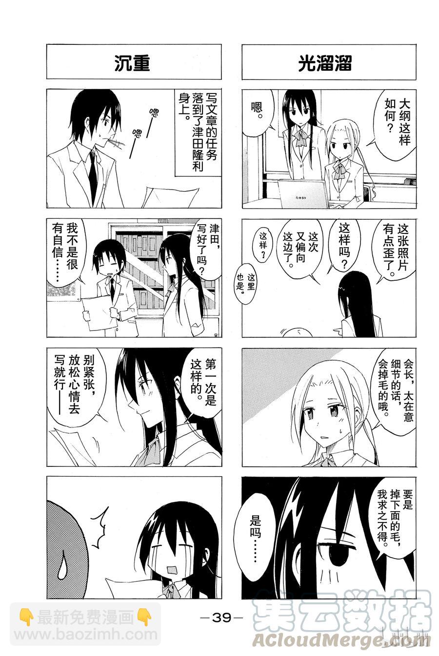 🍜樱才学园学生会 22 第3页