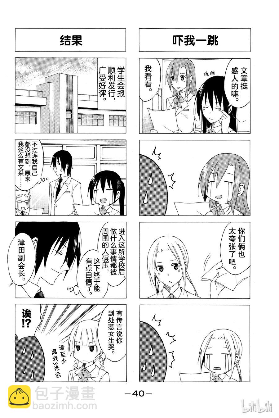 🍜樱才学园学生会 22 第4页