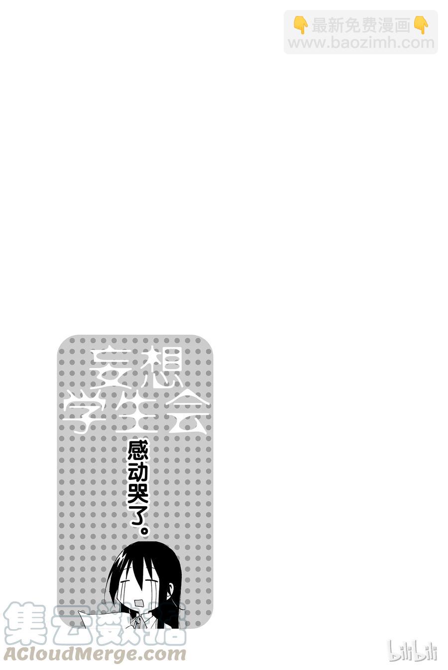 🍜樱才学园学生会 22 第5页