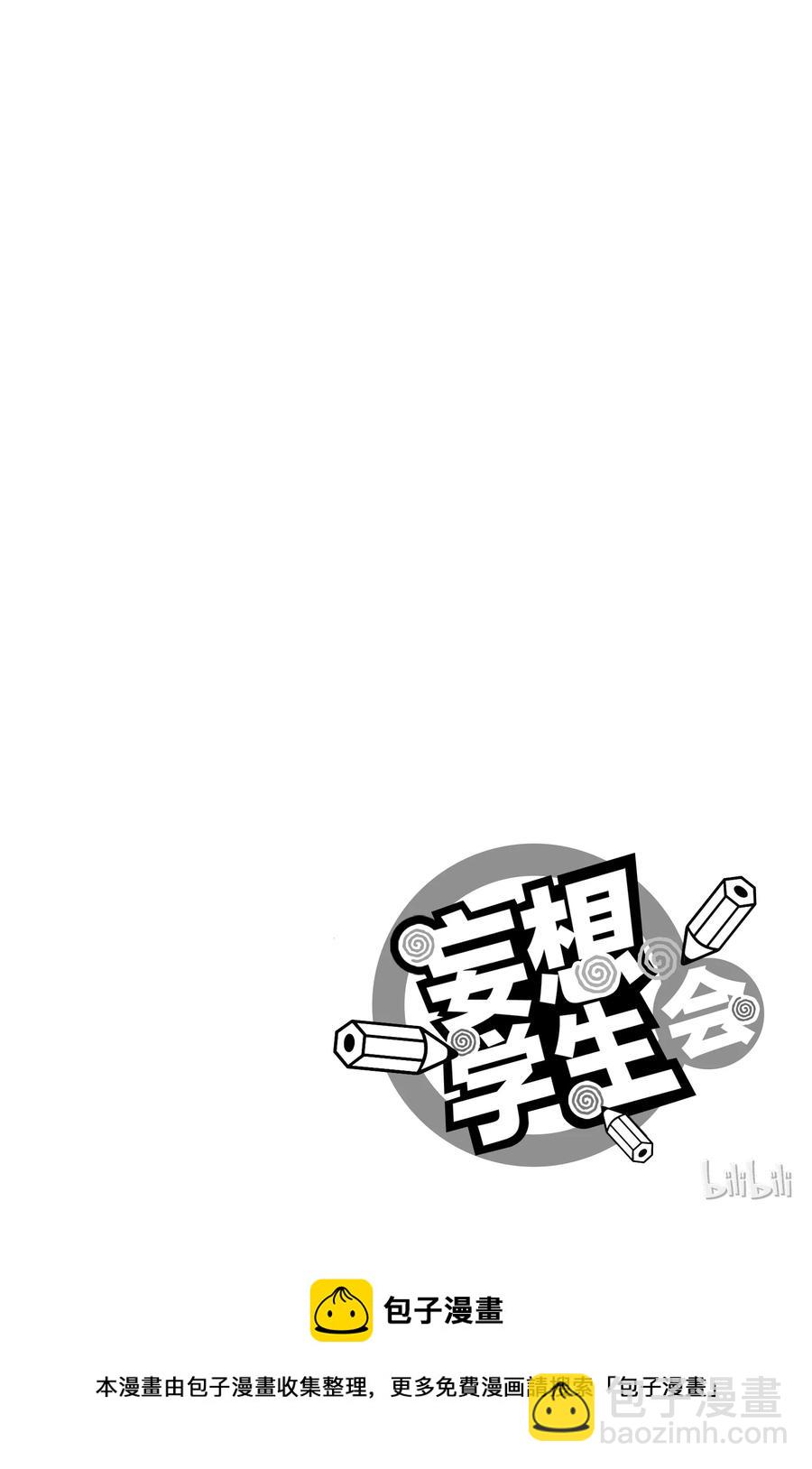 🍜樱才学园学生会 22 第6页