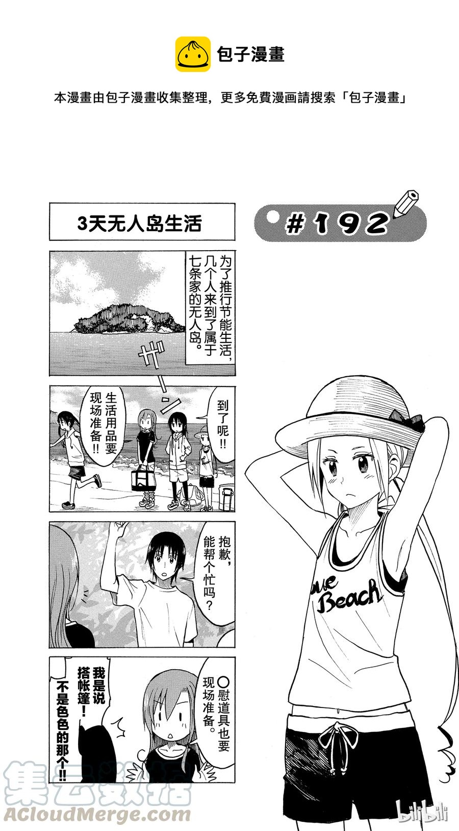 🍜樱才学园学生会 207 第1页