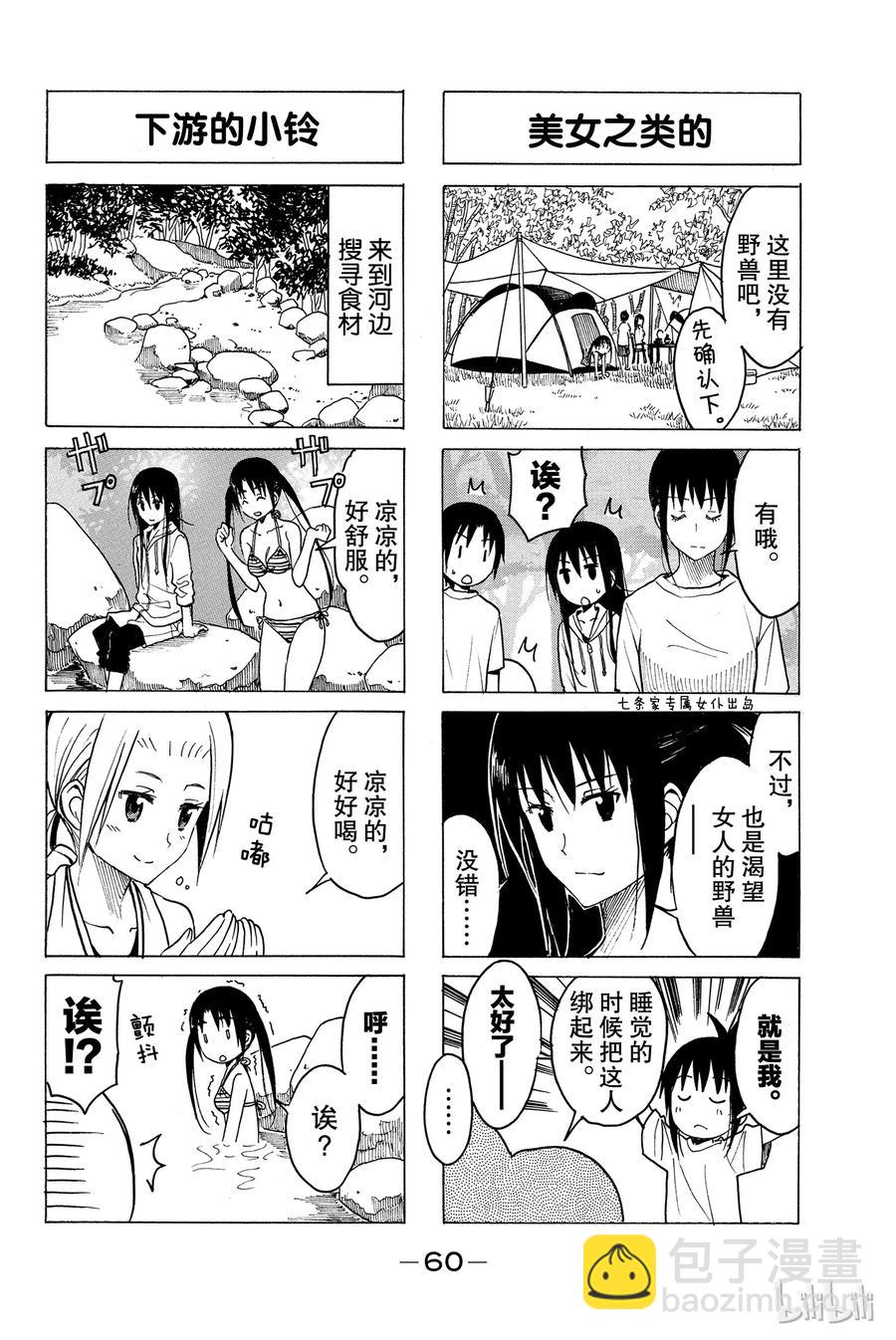 🍜樱才学园学生会 207 第2页