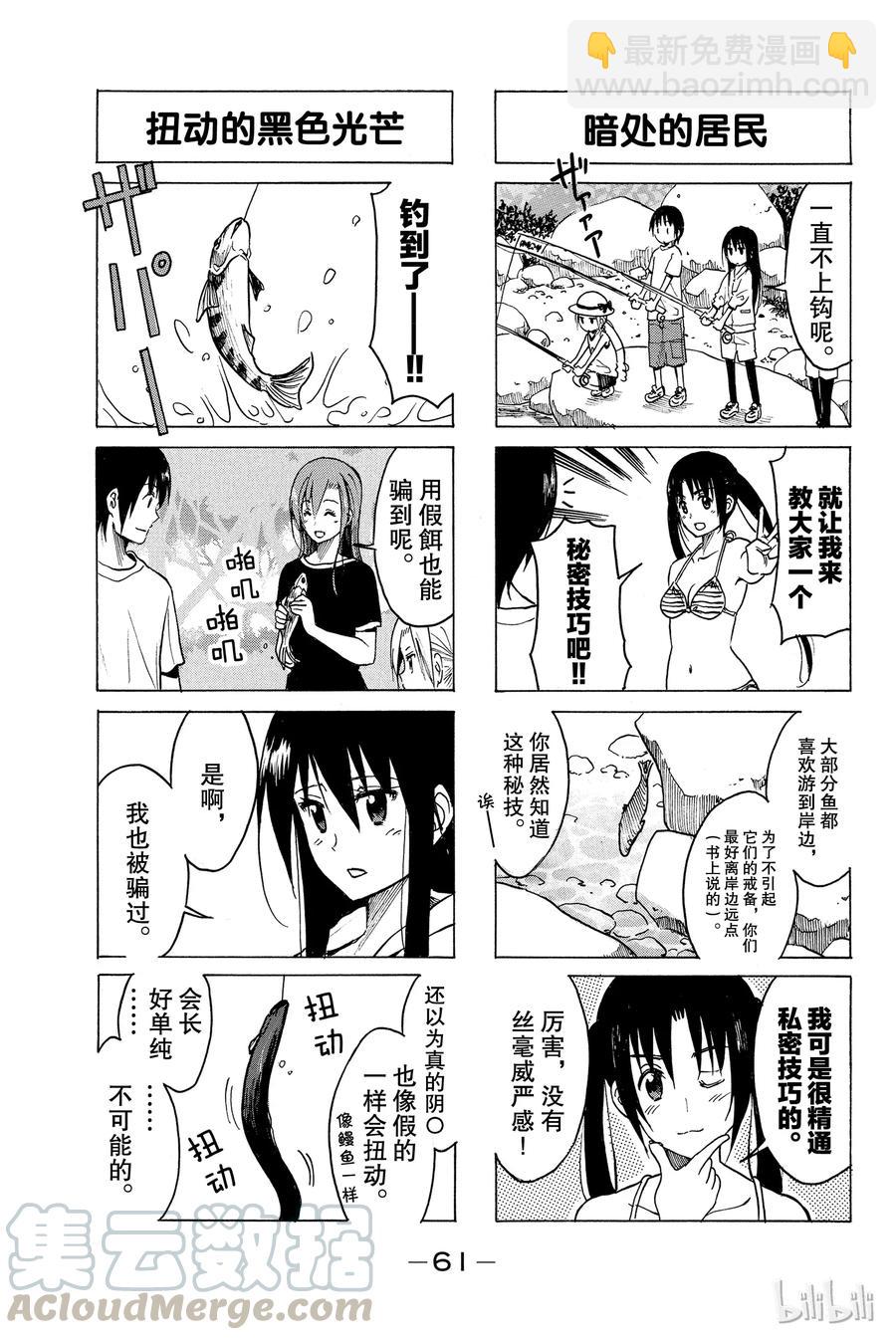 🍜樱才学园学生会 207 第3页