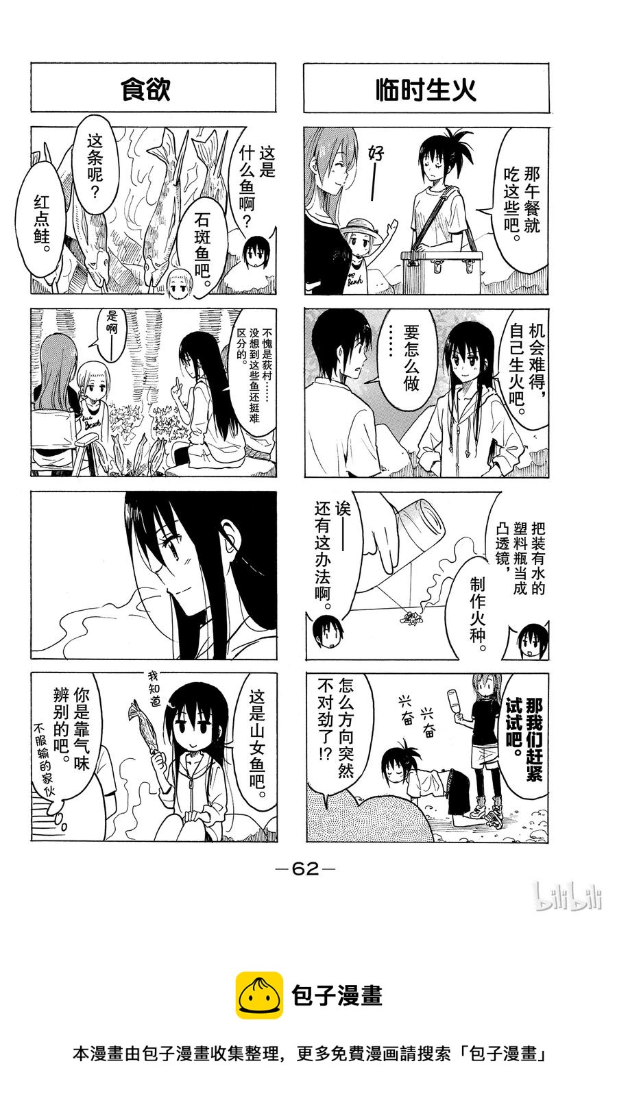 🍜樱才学园学生会 207 第4页