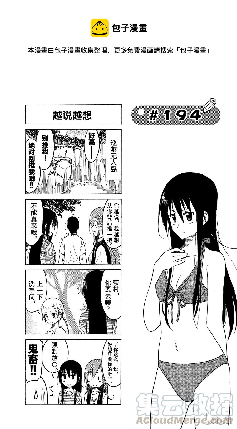 🍜樱才学园学生会 209 第1页