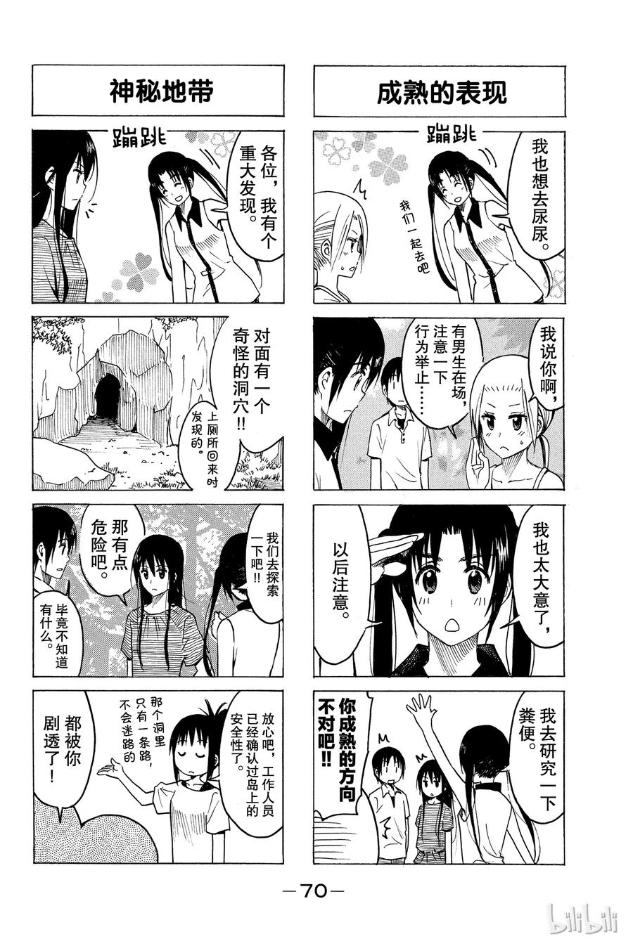 🍜樱才学园学生会 209 第2页