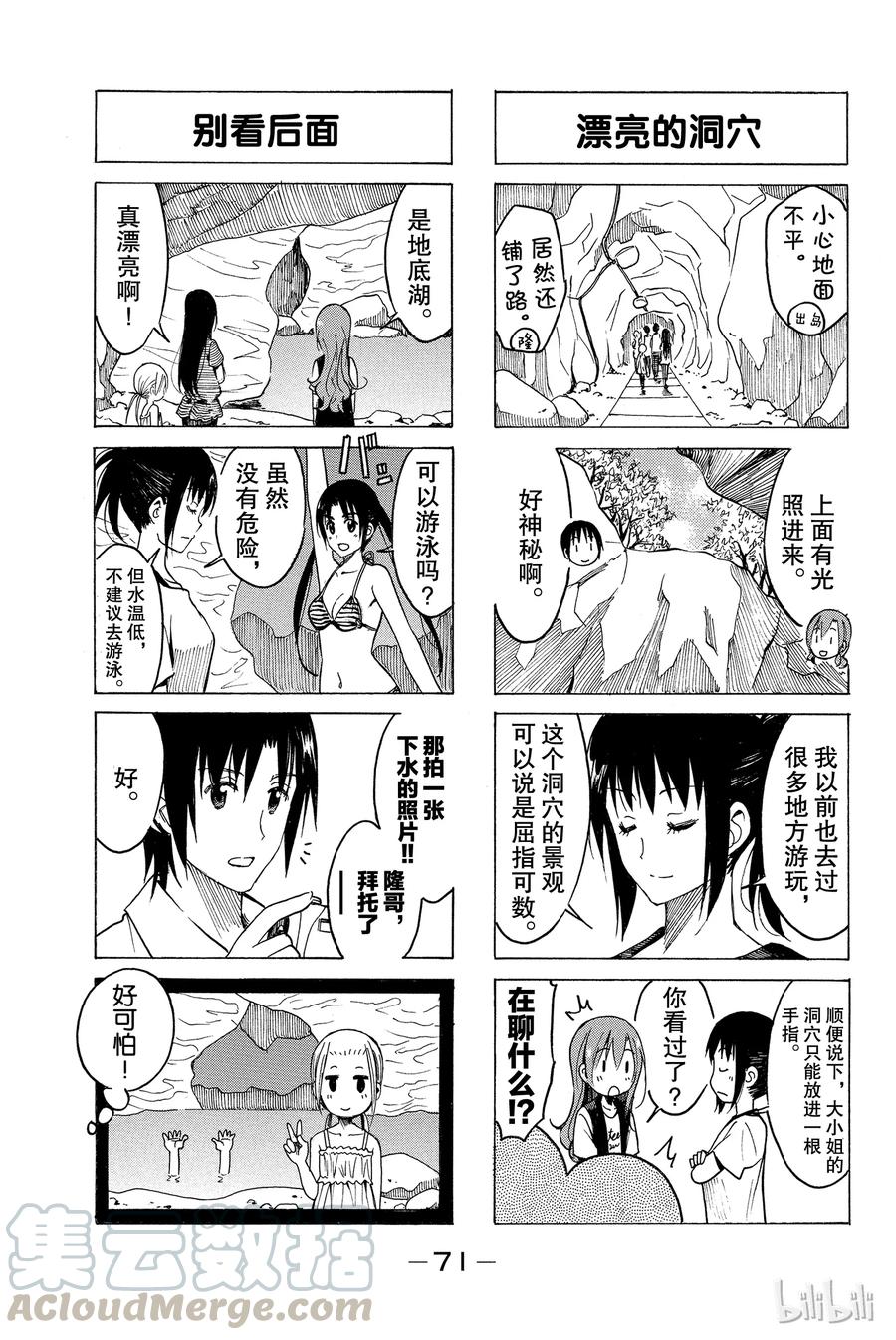 🍜樱才学园学生会 209 第3页
