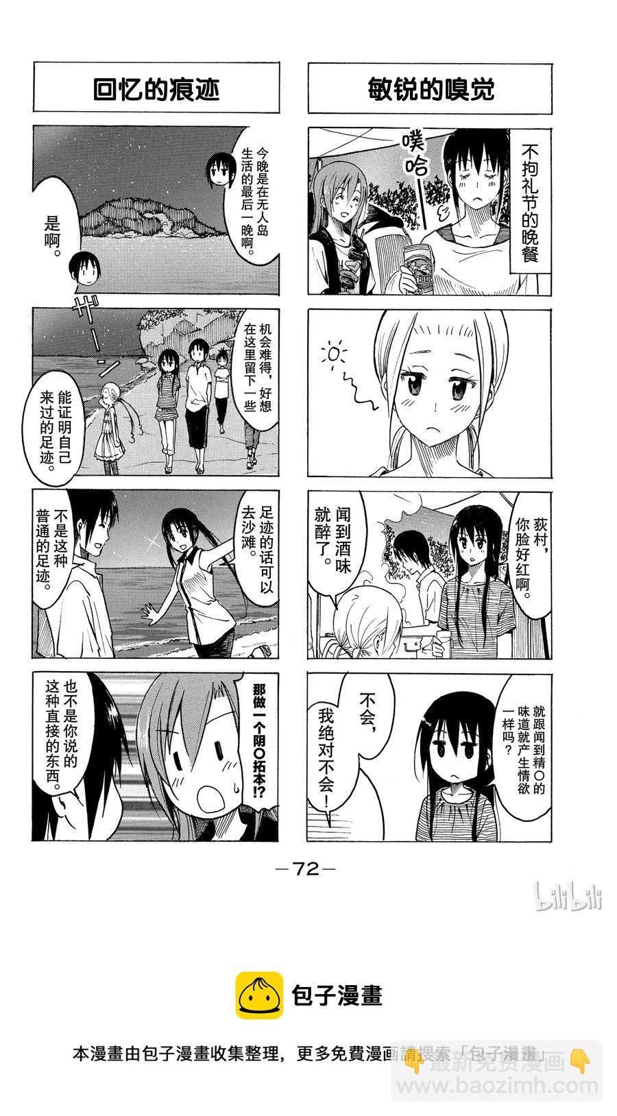 🍜樱才学园学生会 209 第4页