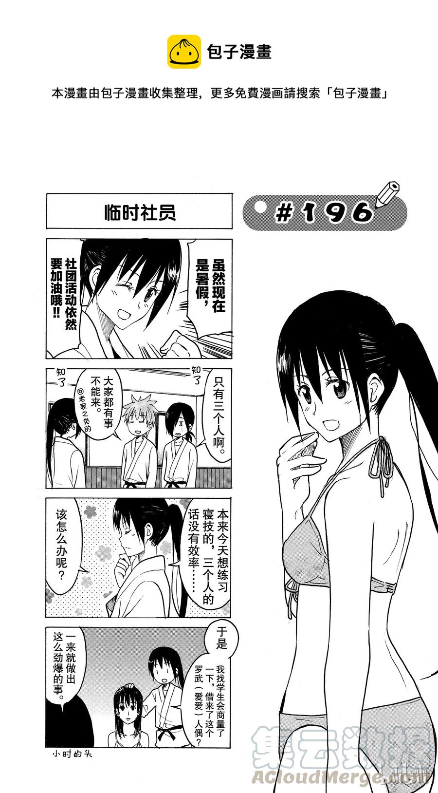🍜樱才学园学生会 211 第1页