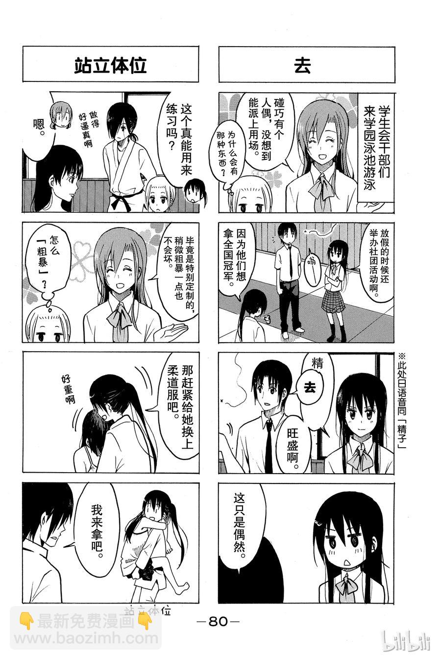 🍜樱才学园学生会 211 第2页