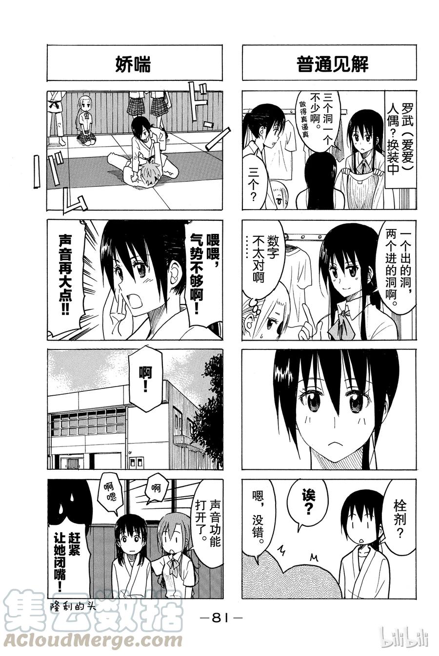🍜樱才学园学生会 211 第3页