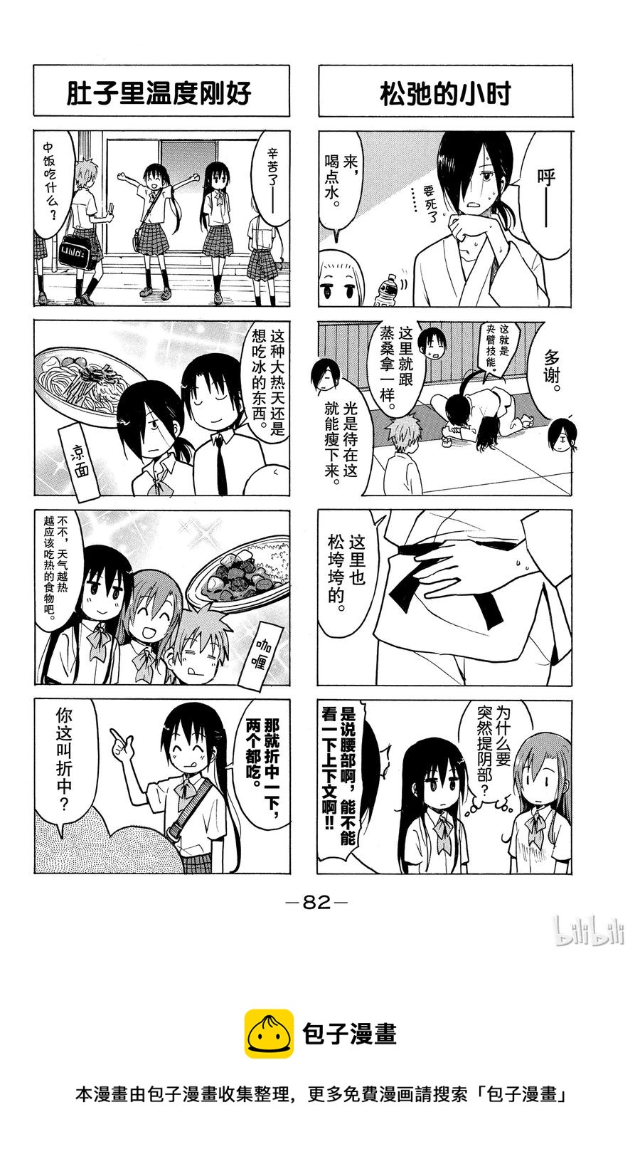 🍜樱才学园学生会 211 第4页