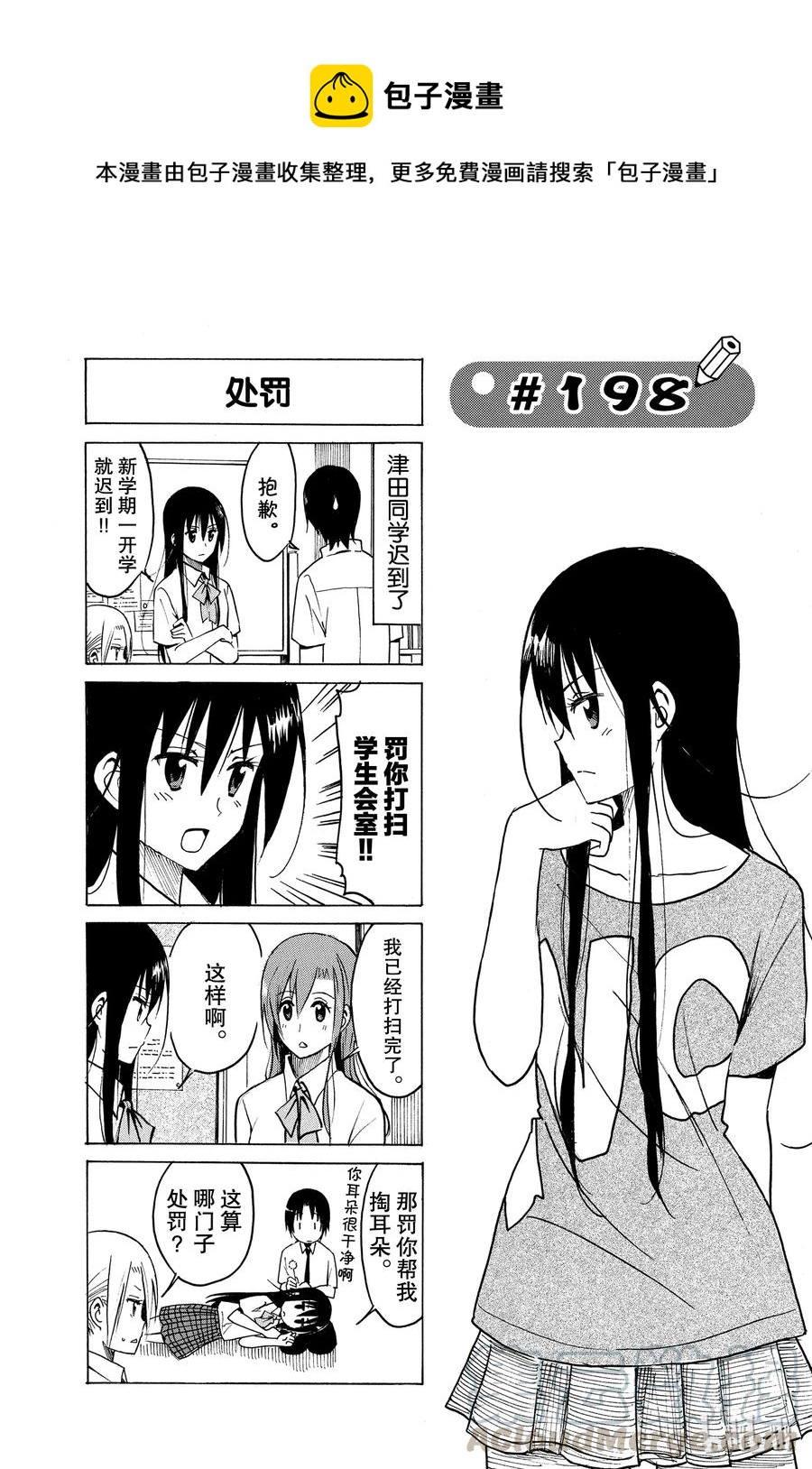 🍜樱才学园学生会 213 第1页