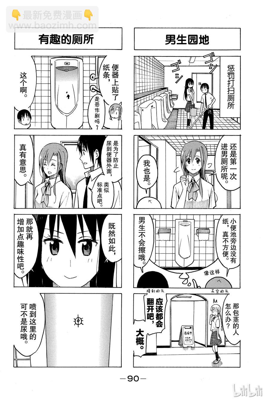 🍜樱才学园学生会 213 第2页