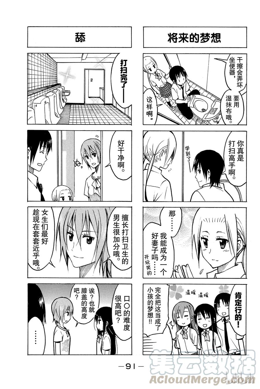 🍜樱才学园学生会 213 第3页