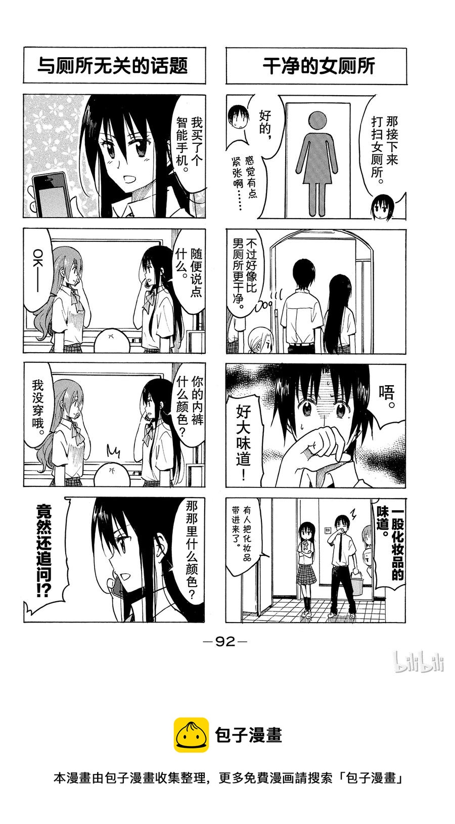 🍜樱才学园学生会 213 第4页