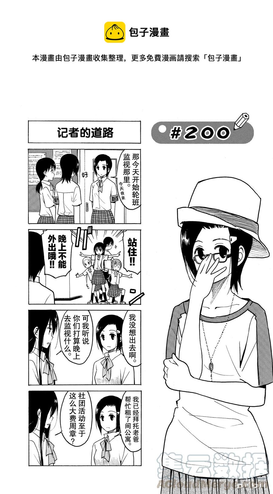 🍜樱才学园学生会 215 第1页