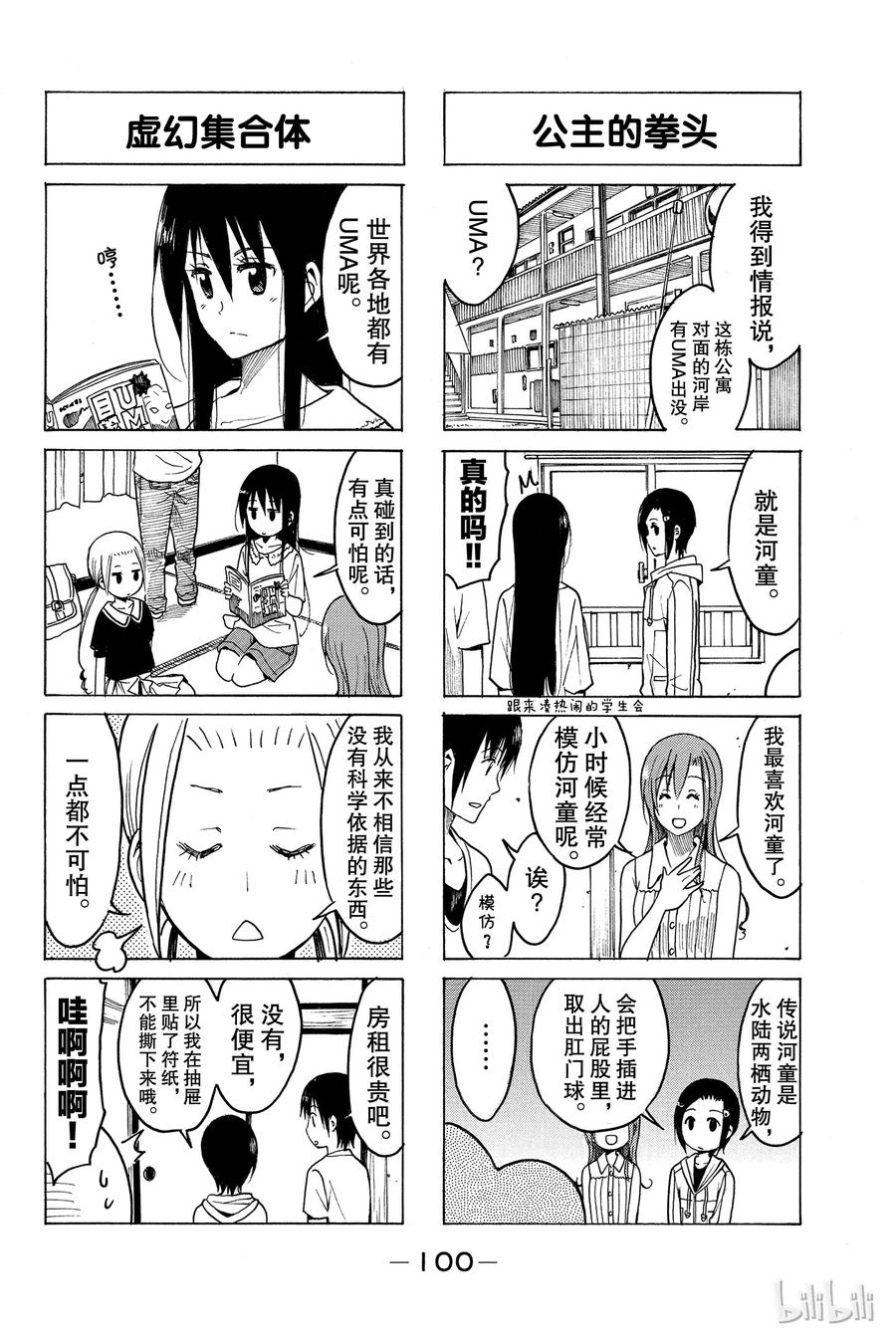 🍜樱才学园学生会 215 第2页