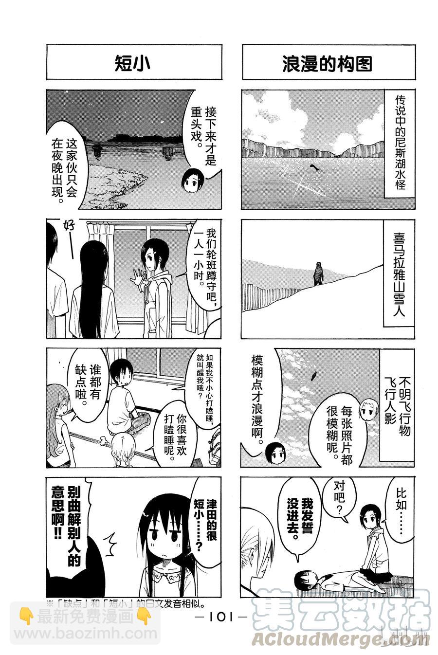 🍜樱才学园学生会 215 第3页