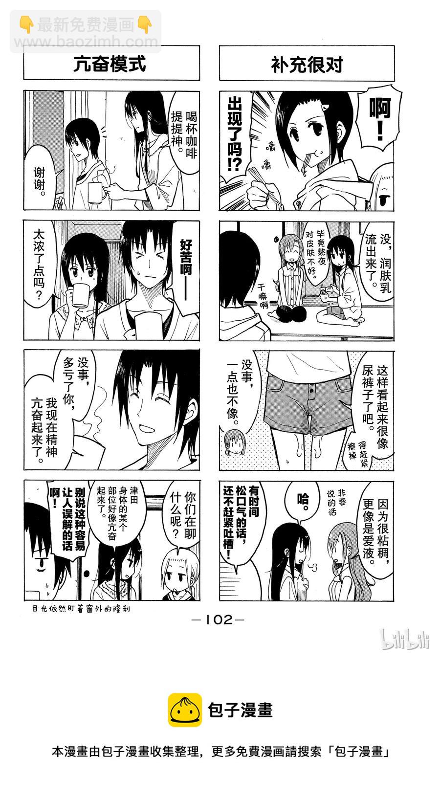 🍜樱才学园学生会 215 第4页
