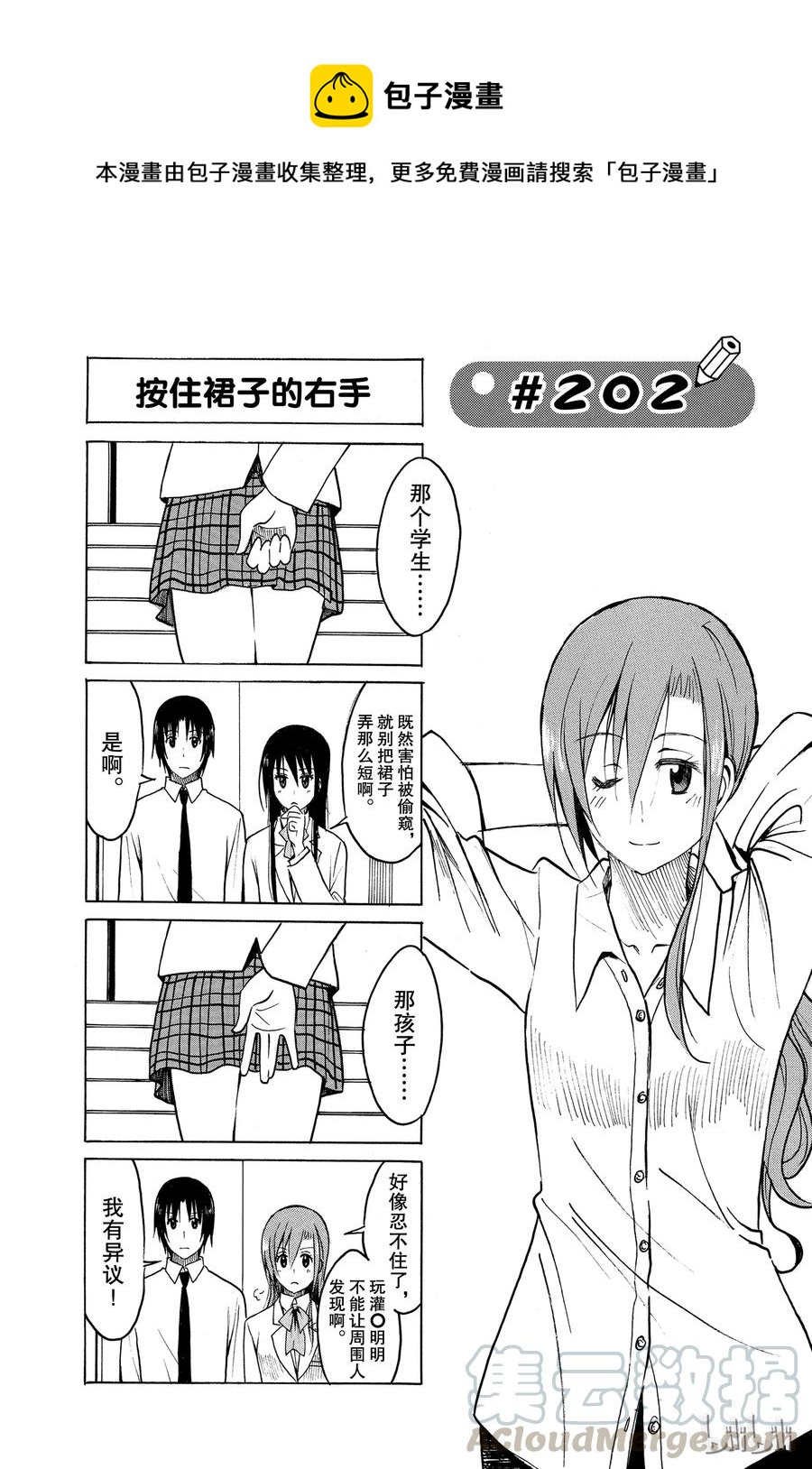 🍜樱才学园学生会 217 第1页