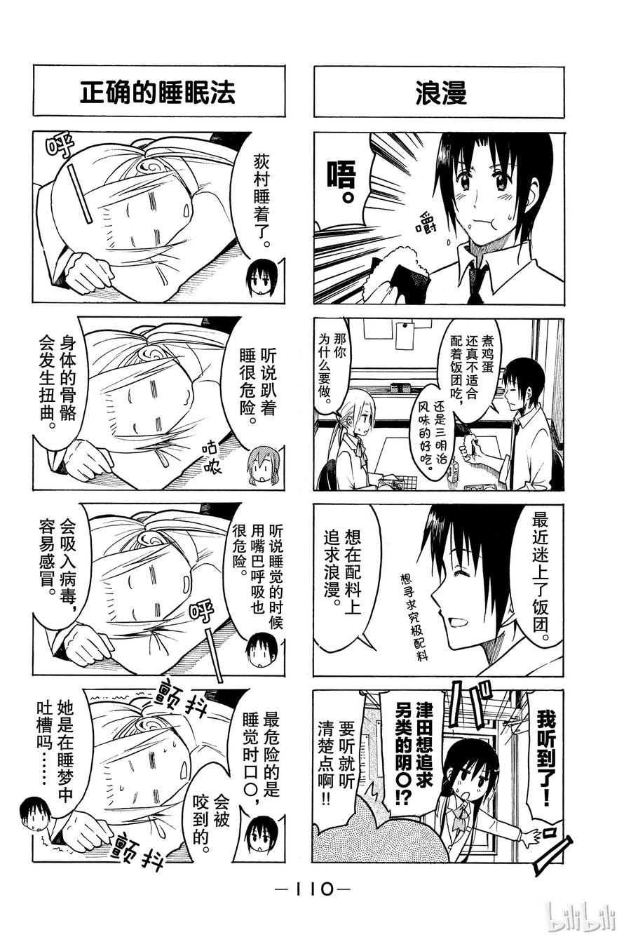 🍜樱才学园学生会 217 第2页