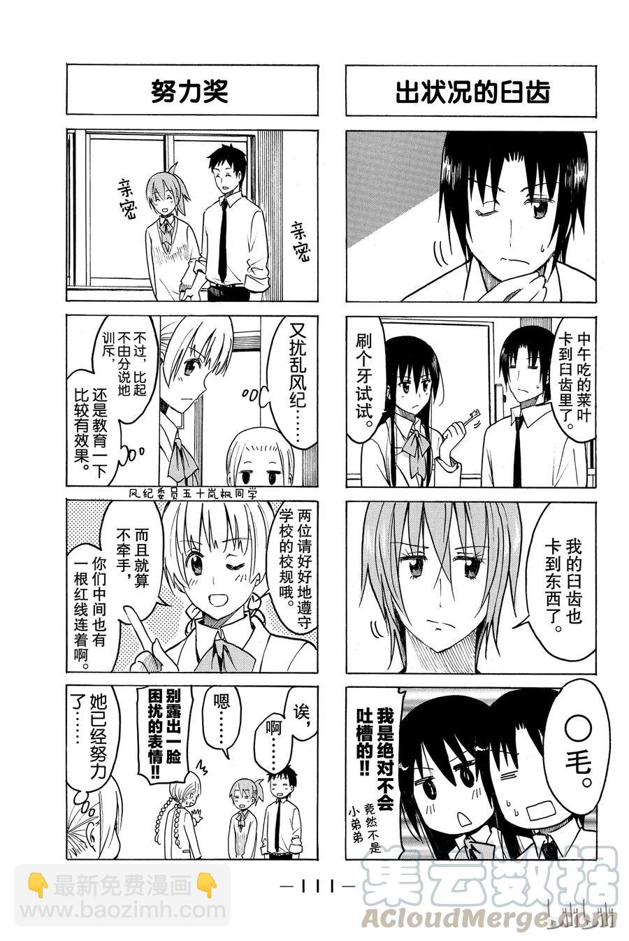 🍜樱才学园学生会 217 第3页