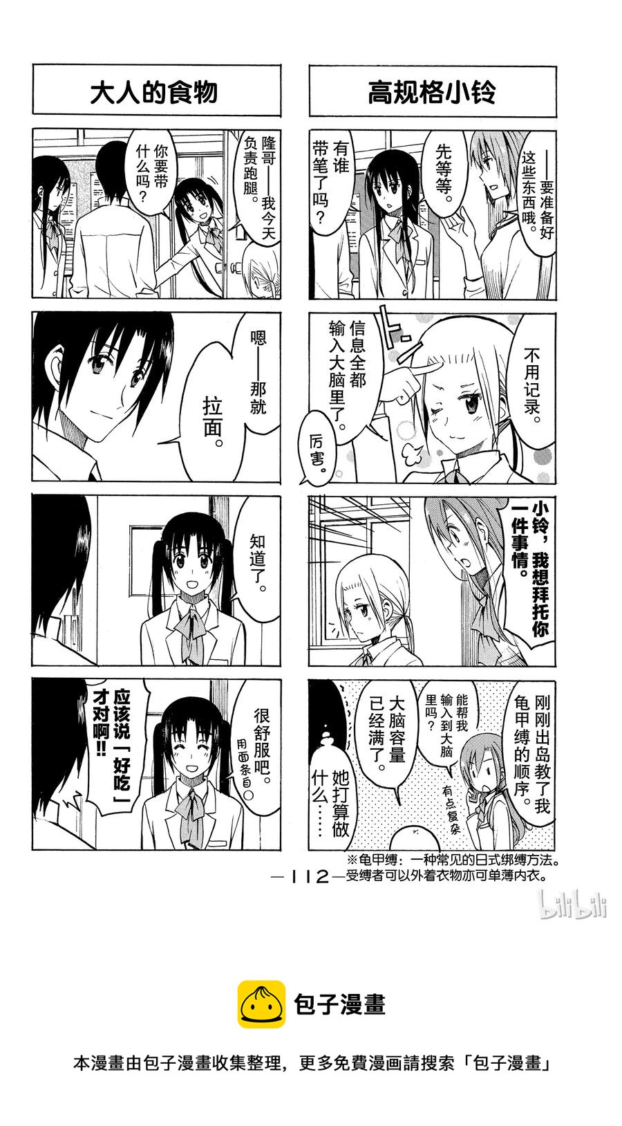 🍜樱才学园学生会 217 第4页