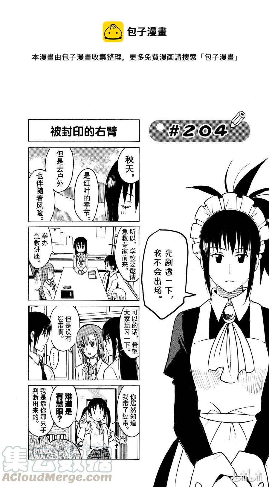 🍜樱才学园学生会 219 第1页