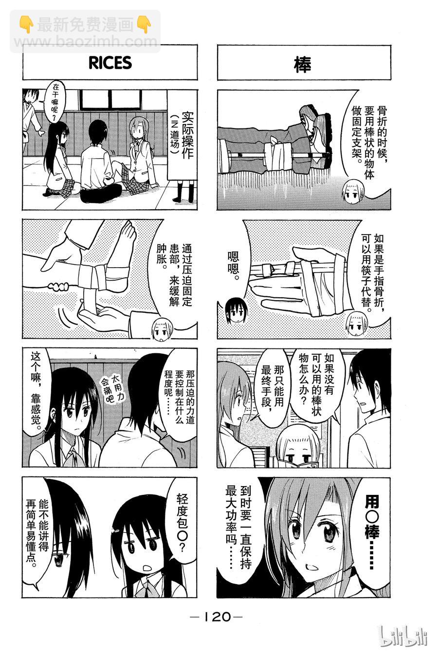 🍜樱才学园学生会 219 第2页