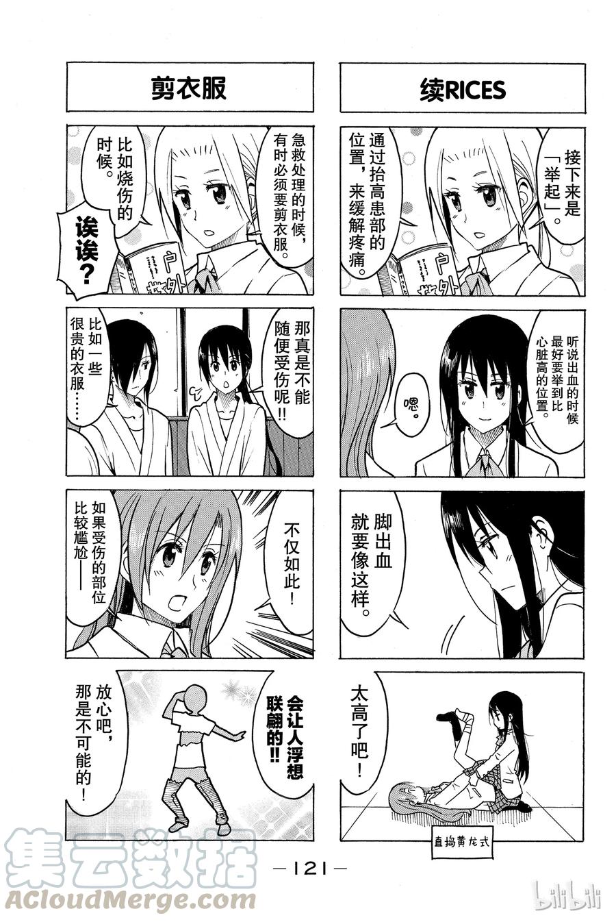 🍜樱才学园学生会 219 第3页