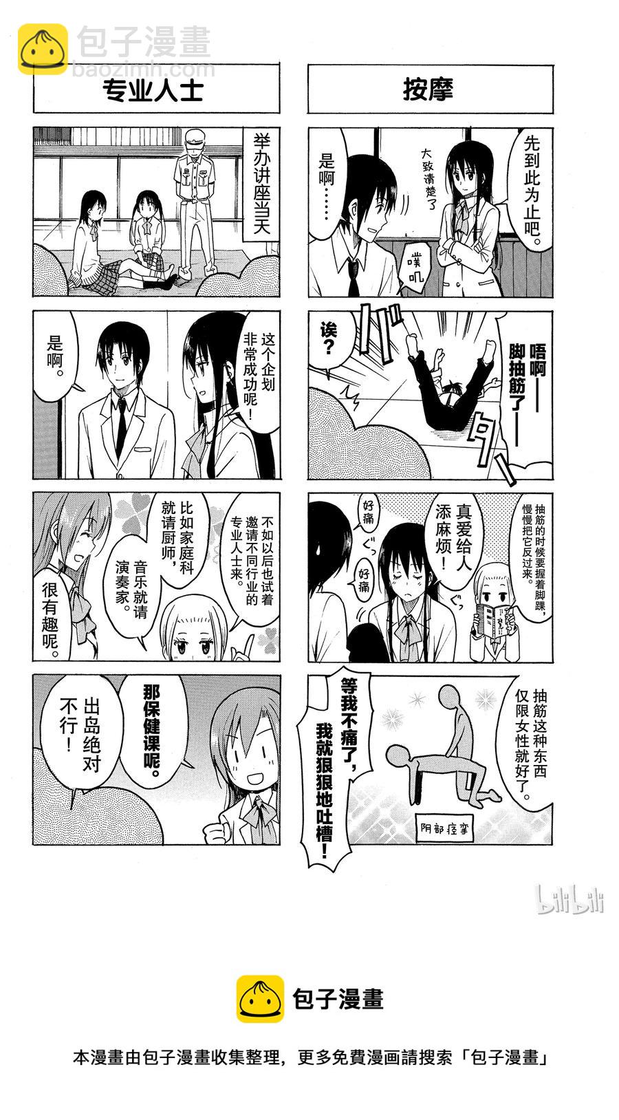 🍜樱才学园学生会 219 第4页