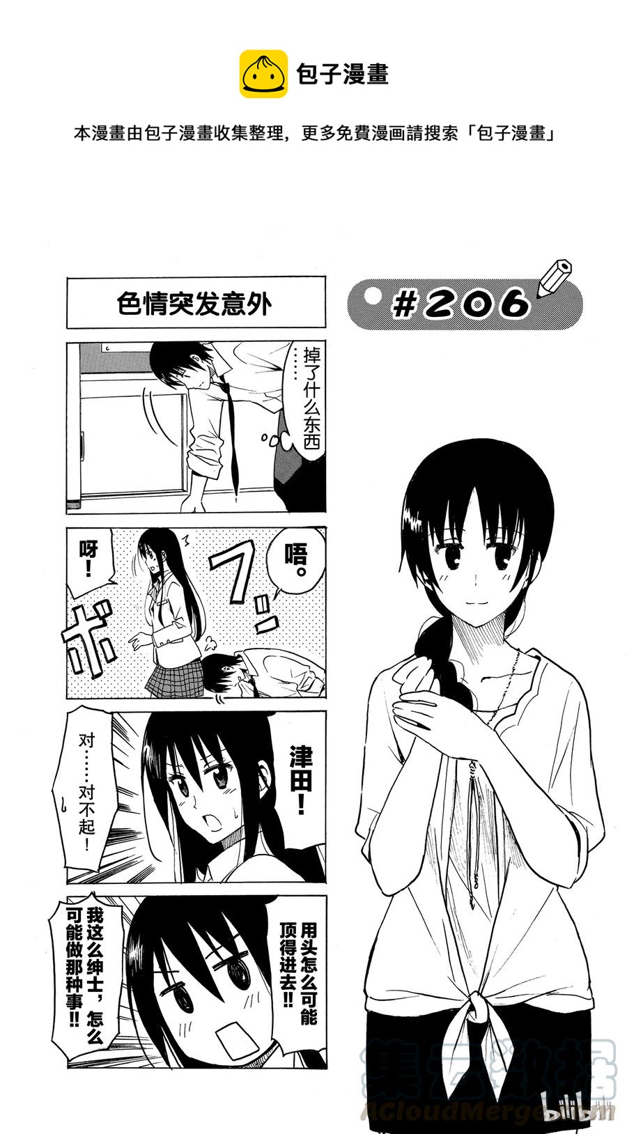 🍜樱才学园学生会 221 第1页