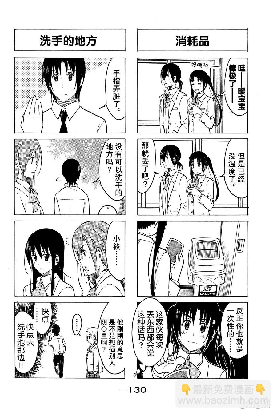 🍜樱才学园学生会 221 第2页