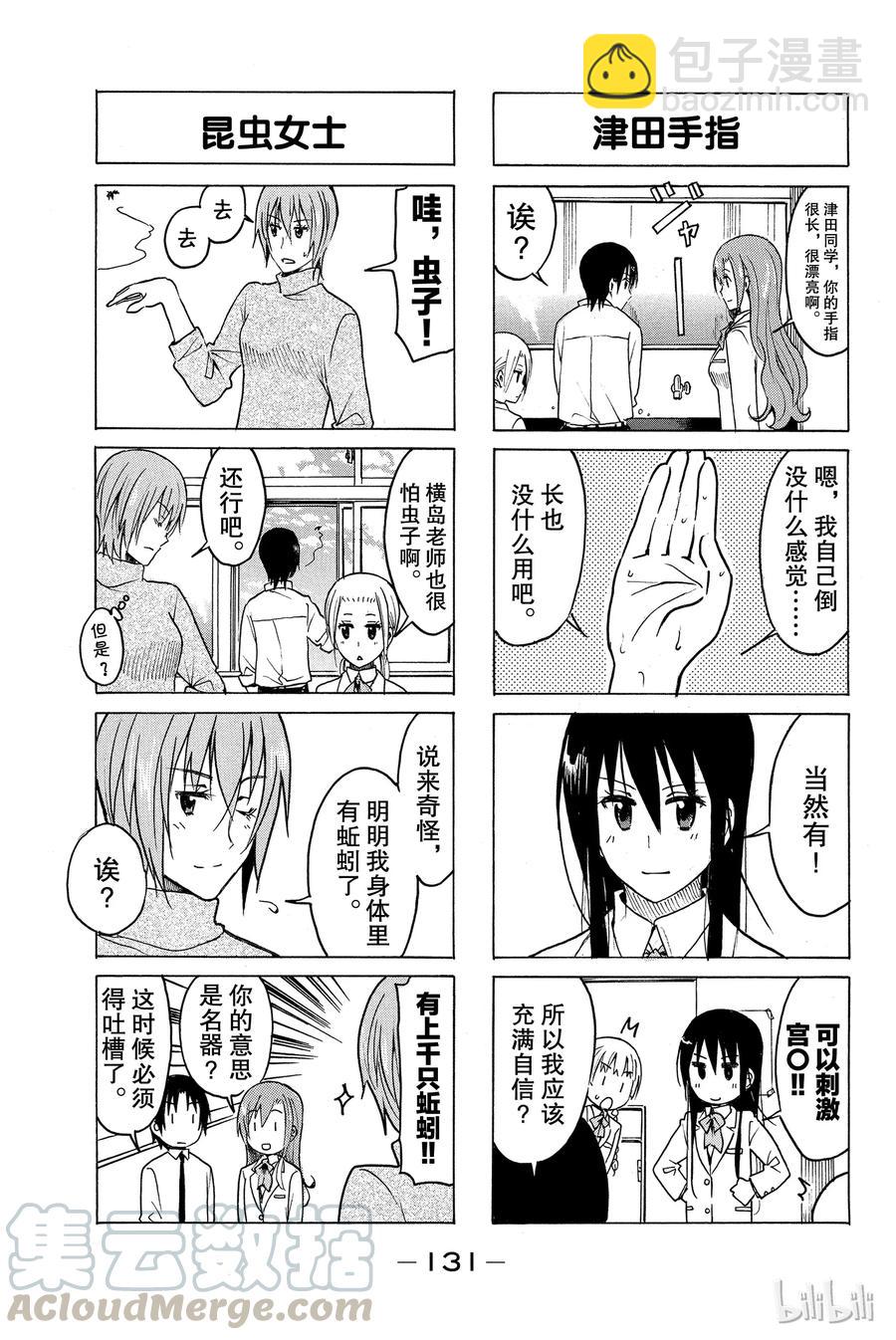 🍜樱才学园学生会 221 第3页