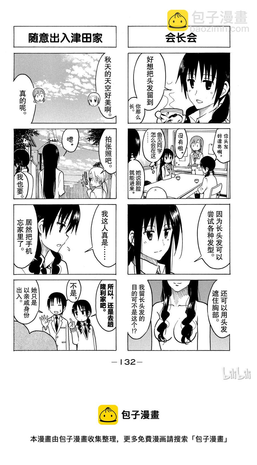 🍜樱才学园学生会 221 第4页