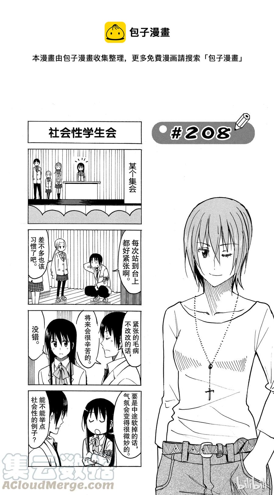 🍜樱才学园学生会 223 第1页