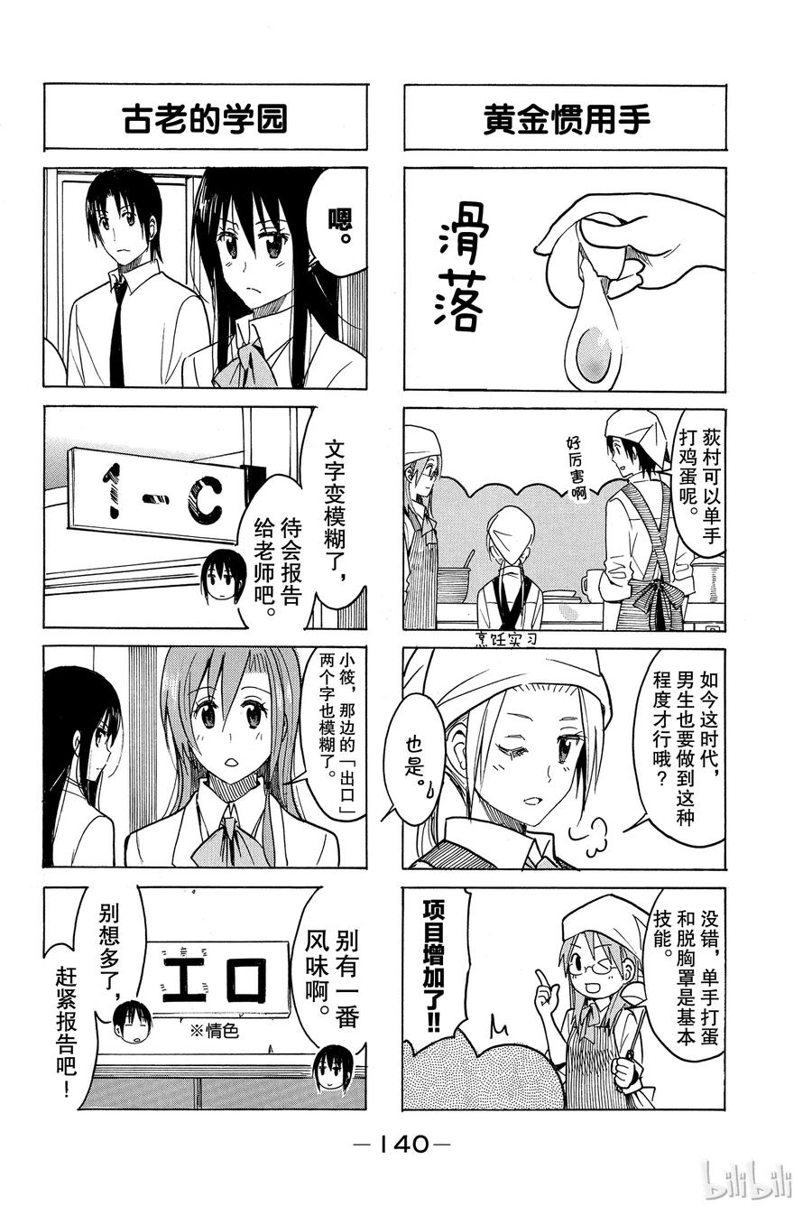 🍜樱才学园学生会 223 第2页