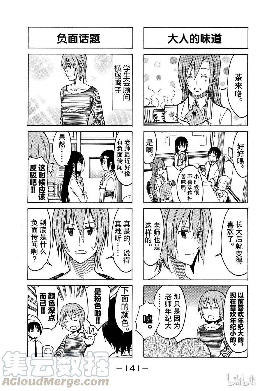 🍜樱才学园学生会 223 第3页