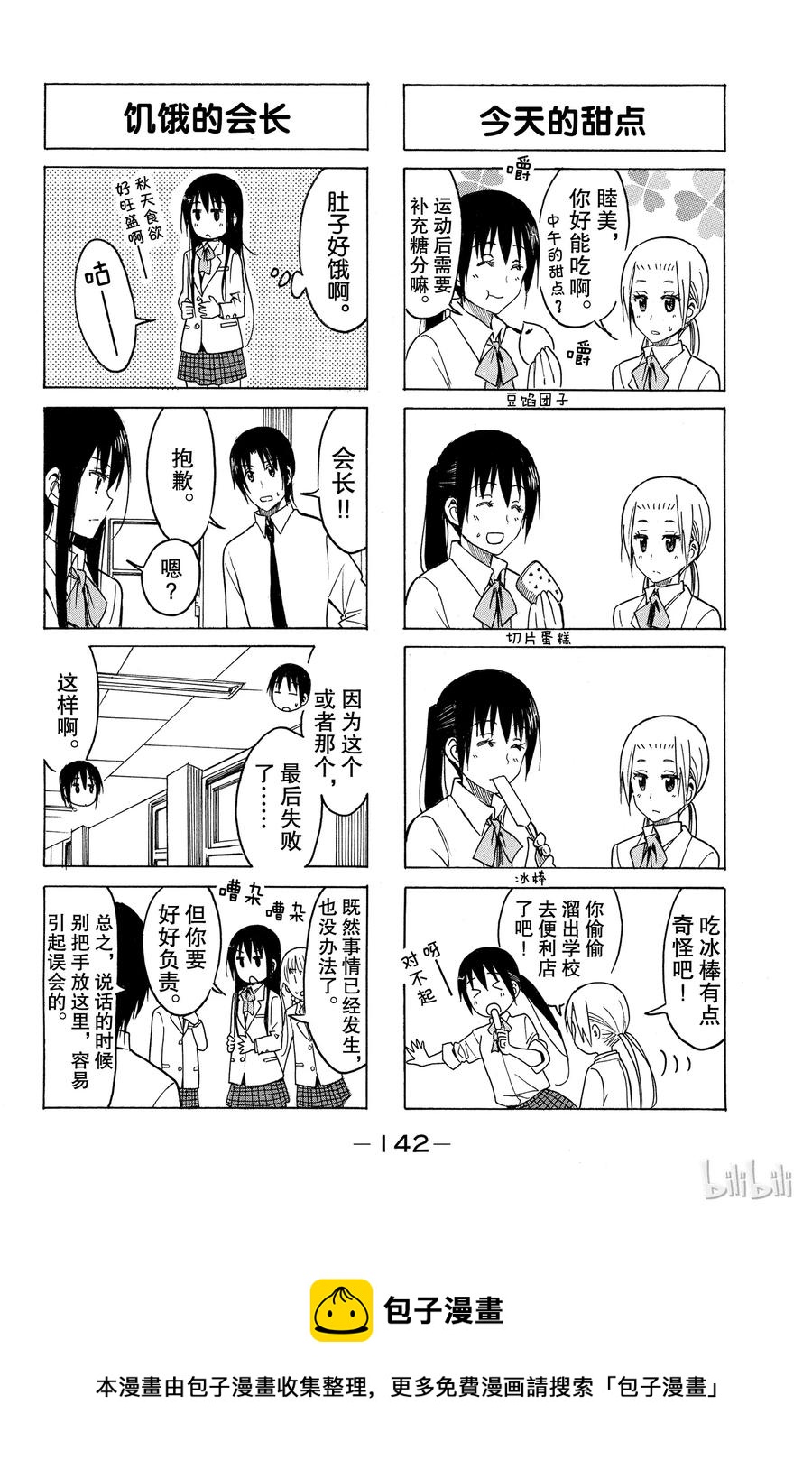 🍜樱才学园学生会 223 第4页