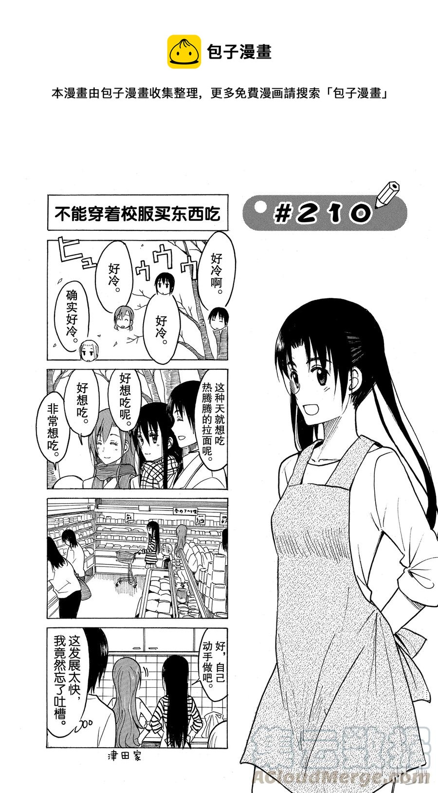 🍜樱才学园学生会 225 第1页