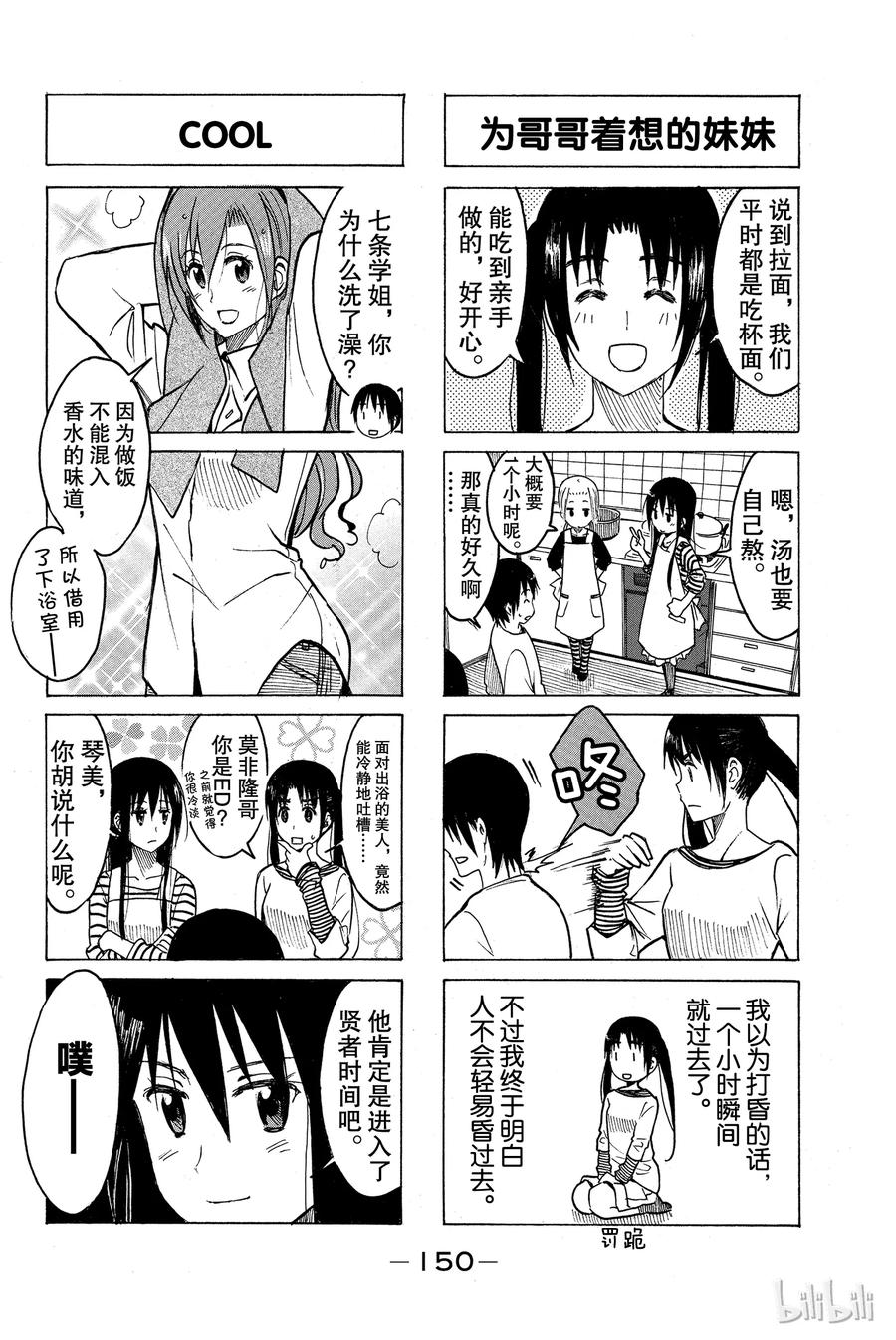 🍜樱才学园学生会 225 第2页