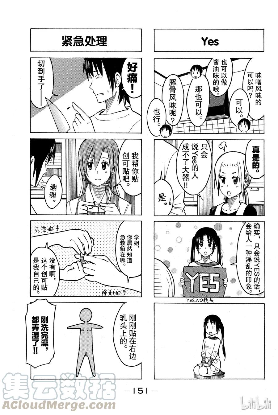 🍜樱才学园学生会 225 第3页