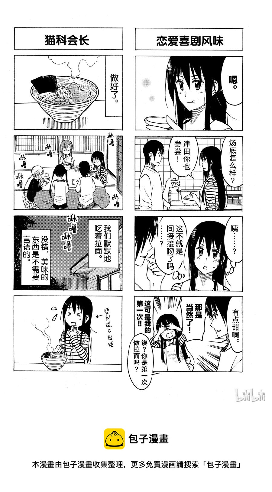 🍜樱才学园学生会 225 第4页