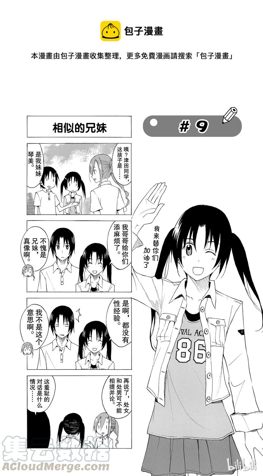 🍜樱才学园学生会 24 第1页