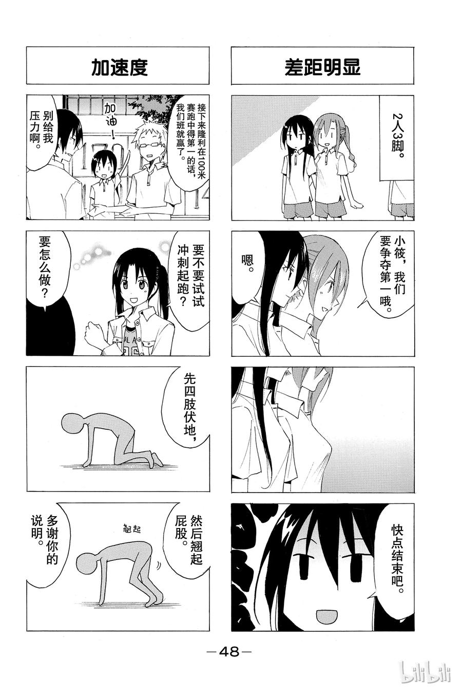 🍜樱才学园学生会 24 第2页