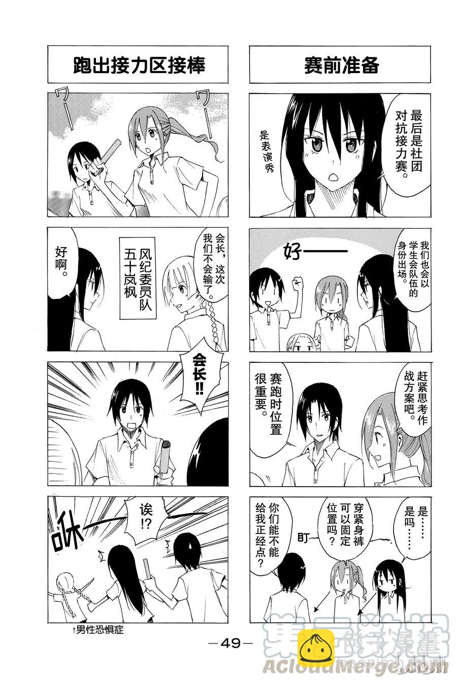 🍜樱才学园学生会 24 第3页