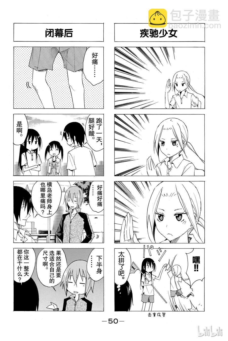 🍜樱才学园学生会 24 第4页